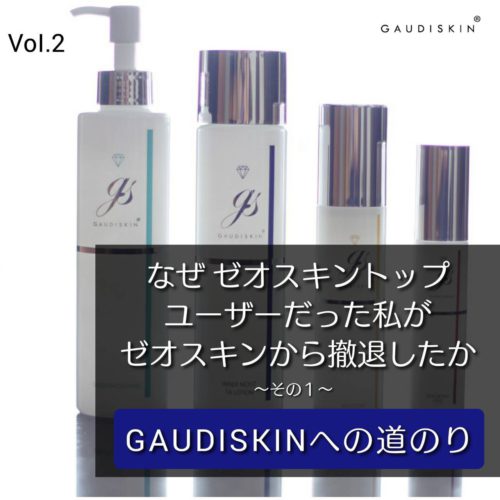 エクラリバイブ」主要成分 – GAUDISKIN®︎ 公式ブログ