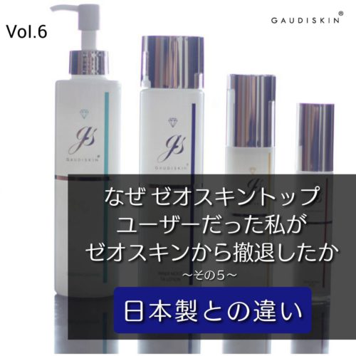 GAUDISKIN®︎ 公式ブログ – 日本人の肌質を重視した『GAUDISKIN 