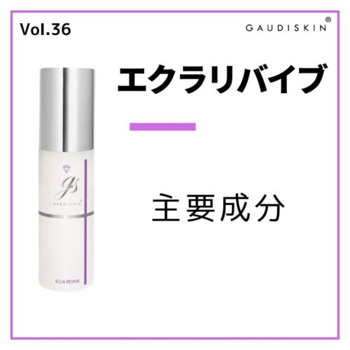 ガウディスキン/エクラリバイブ 美容液 スキンケア/基礎化粧品 コスメ・香水・美容 最高級のスーパー