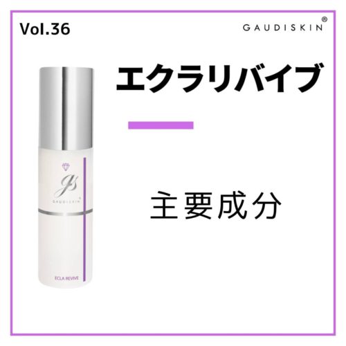 GAUDISKIN®︎ 公式ブログ – 日本人の肌質を重視した『GAUDISKIN