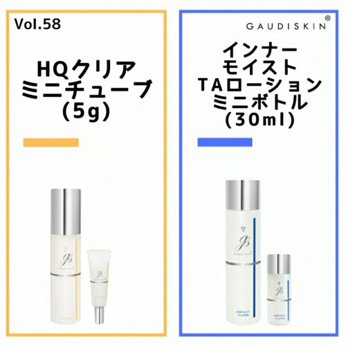 HQクリアミニチューブ(5g)＊インナーモイストTAローションミニボトル 